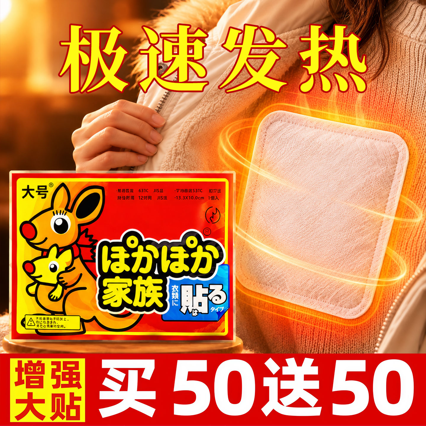 【极速发热】暖贴12小时暖而不烫