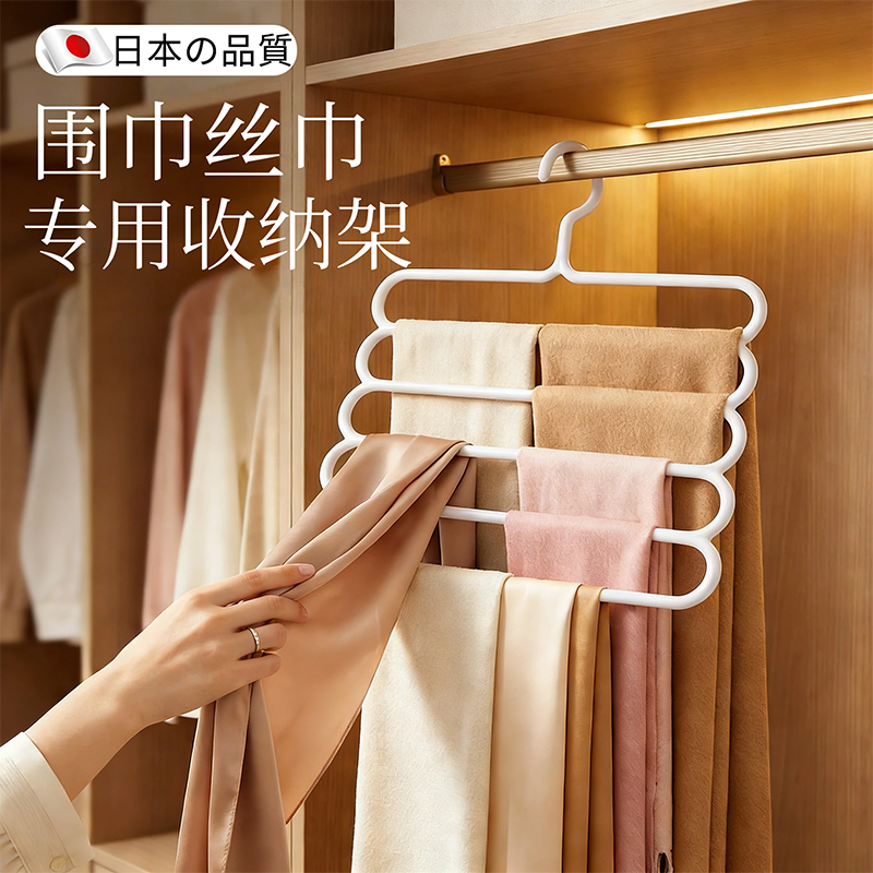 围巾收纳神器专用无痕架省空间家用衣柜整理丝巾领带陈列多层挂架