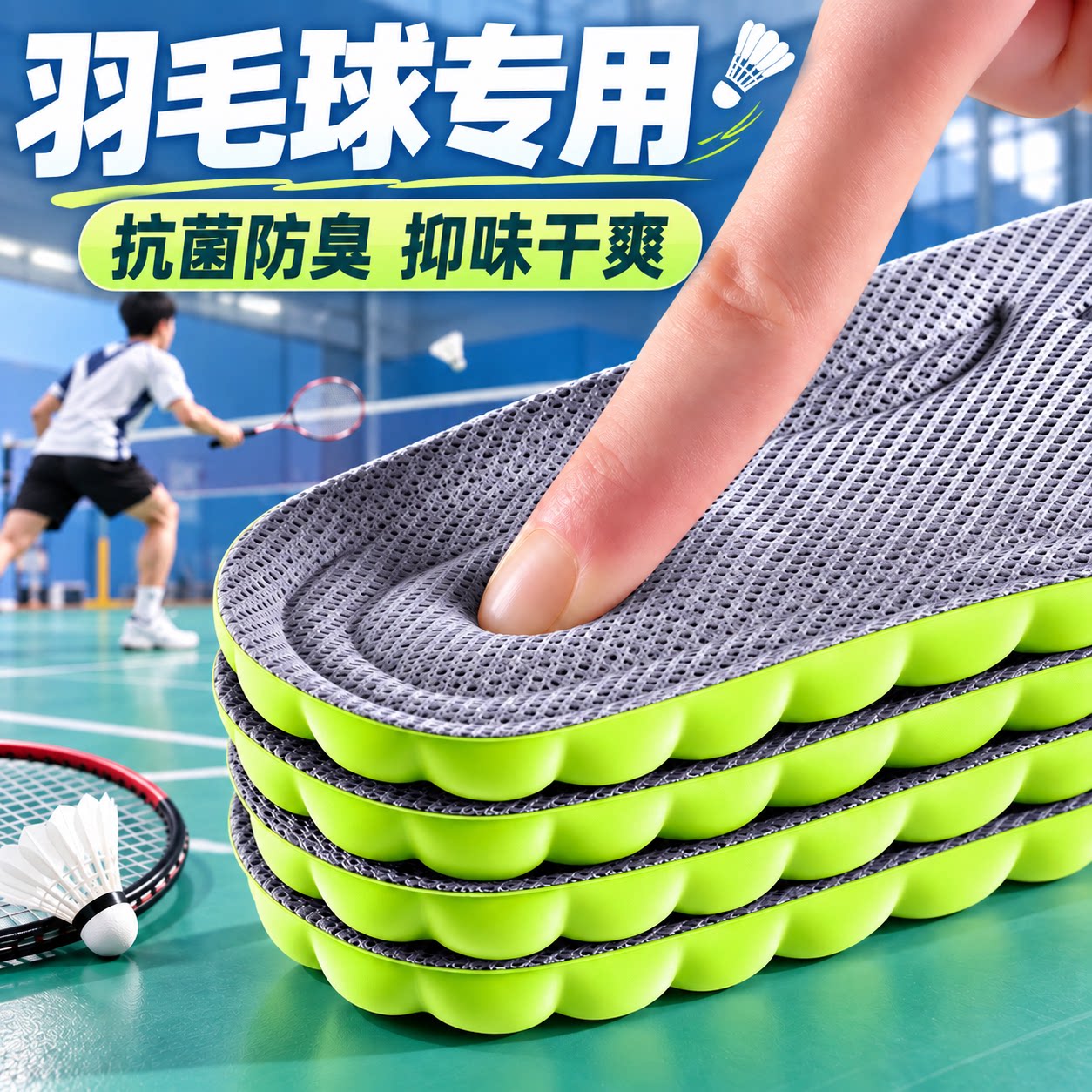 羽毛球鞋垫运动减震软底舒适防痛