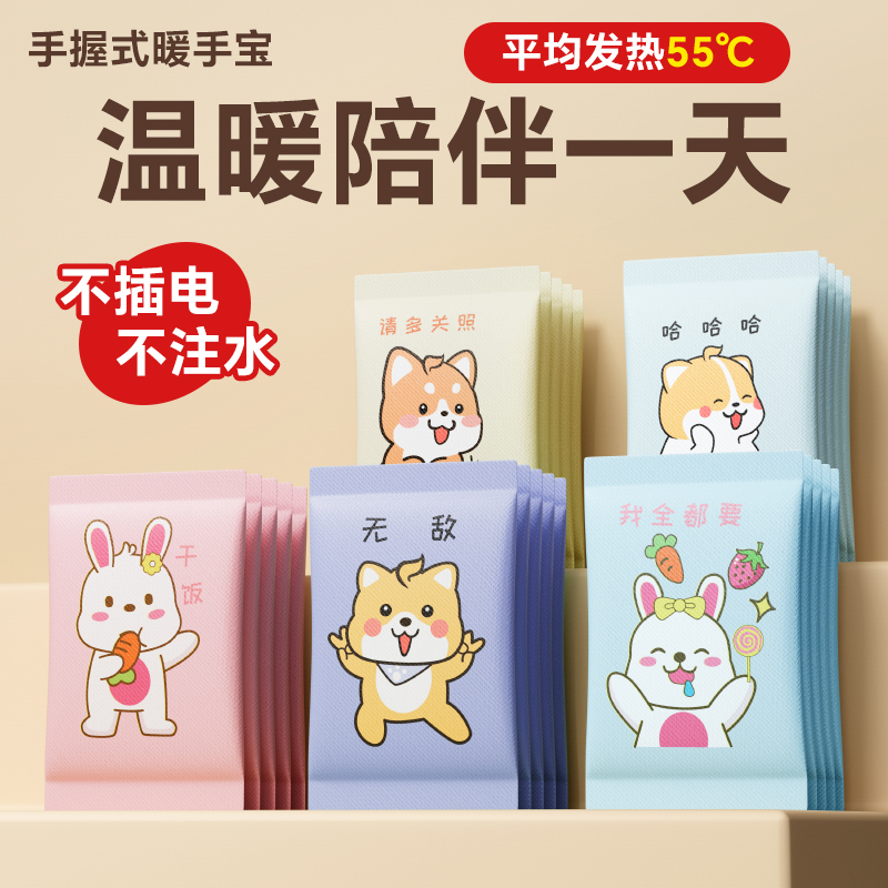 自发热暖手宝贴手握暖手蛋