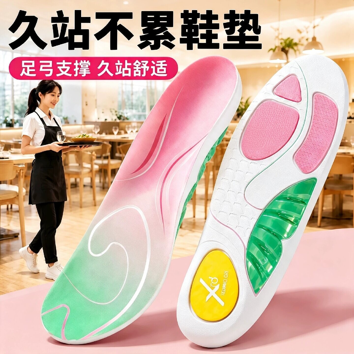 久站不累鞋垫男女通用足弓支撑