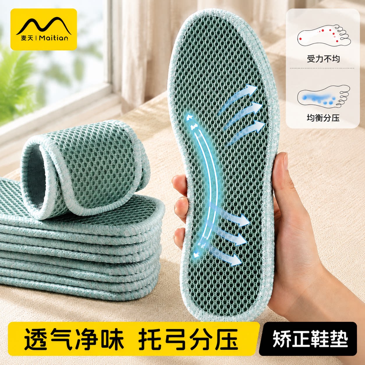 竹炭除臭矫正鞋垫子透气吸汗分压
