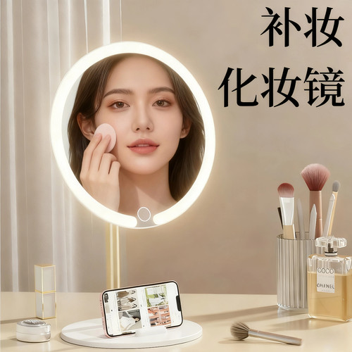 桌面LED智能调光补妆化妆镜