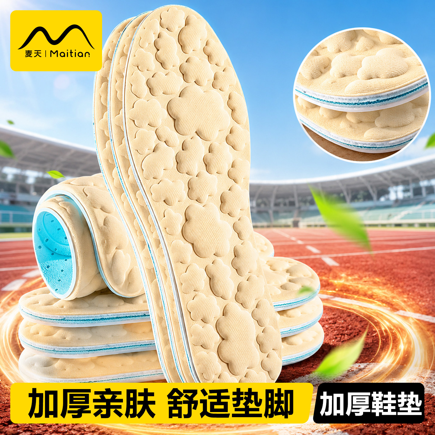 加厚鞋垫减震久站不累夏云朵女