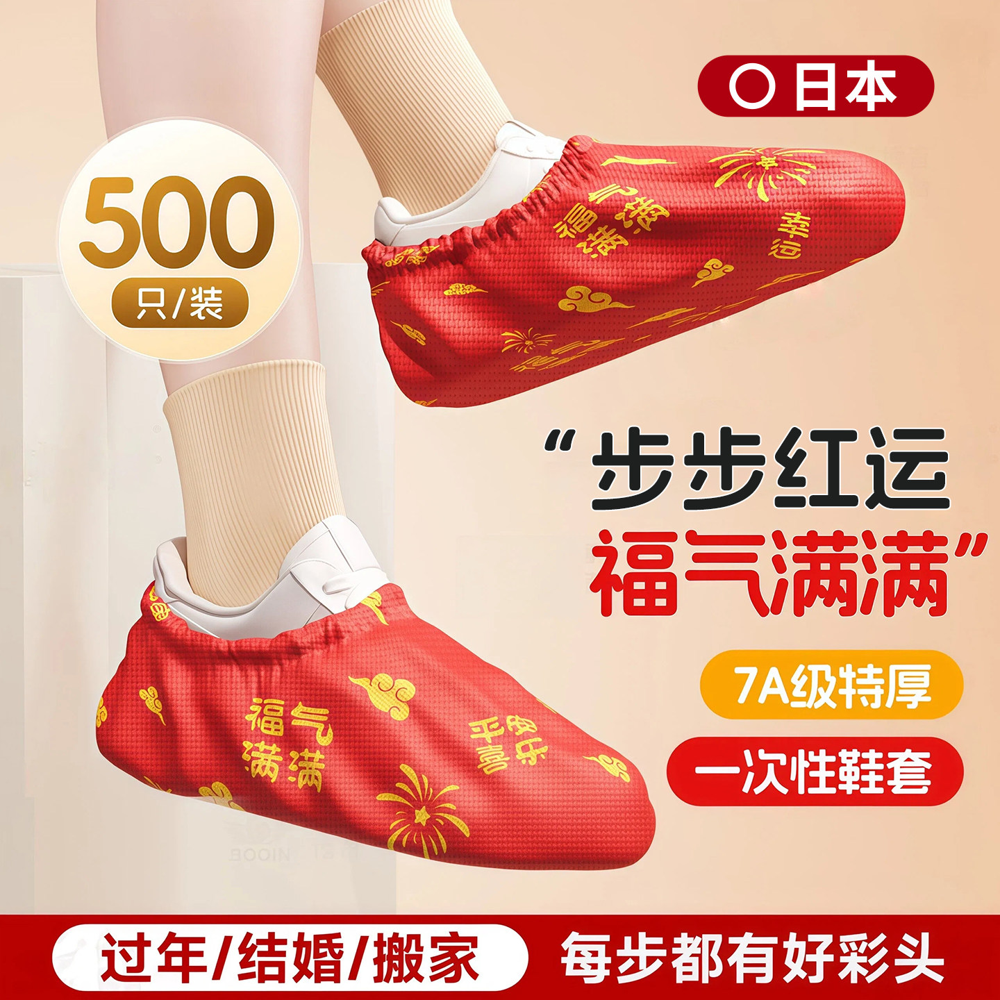 新年一次性鞋套日本无纺布加厚防滑室内结婚脚套婚庆红色家用透气