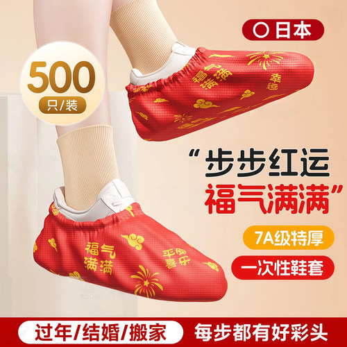 新年婚庆一次性加厚防滑透气鞋套