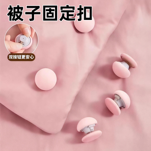 2025新款厚被子固定扣冬天被套棉被四角免缝防滑定位防跑固定器