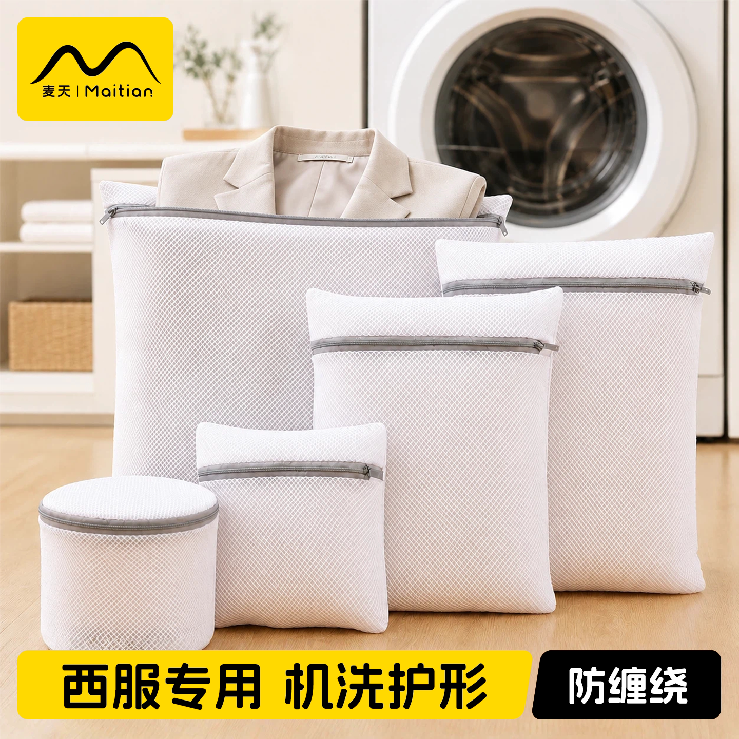 西服防拉扯不易变形|洗衣袋