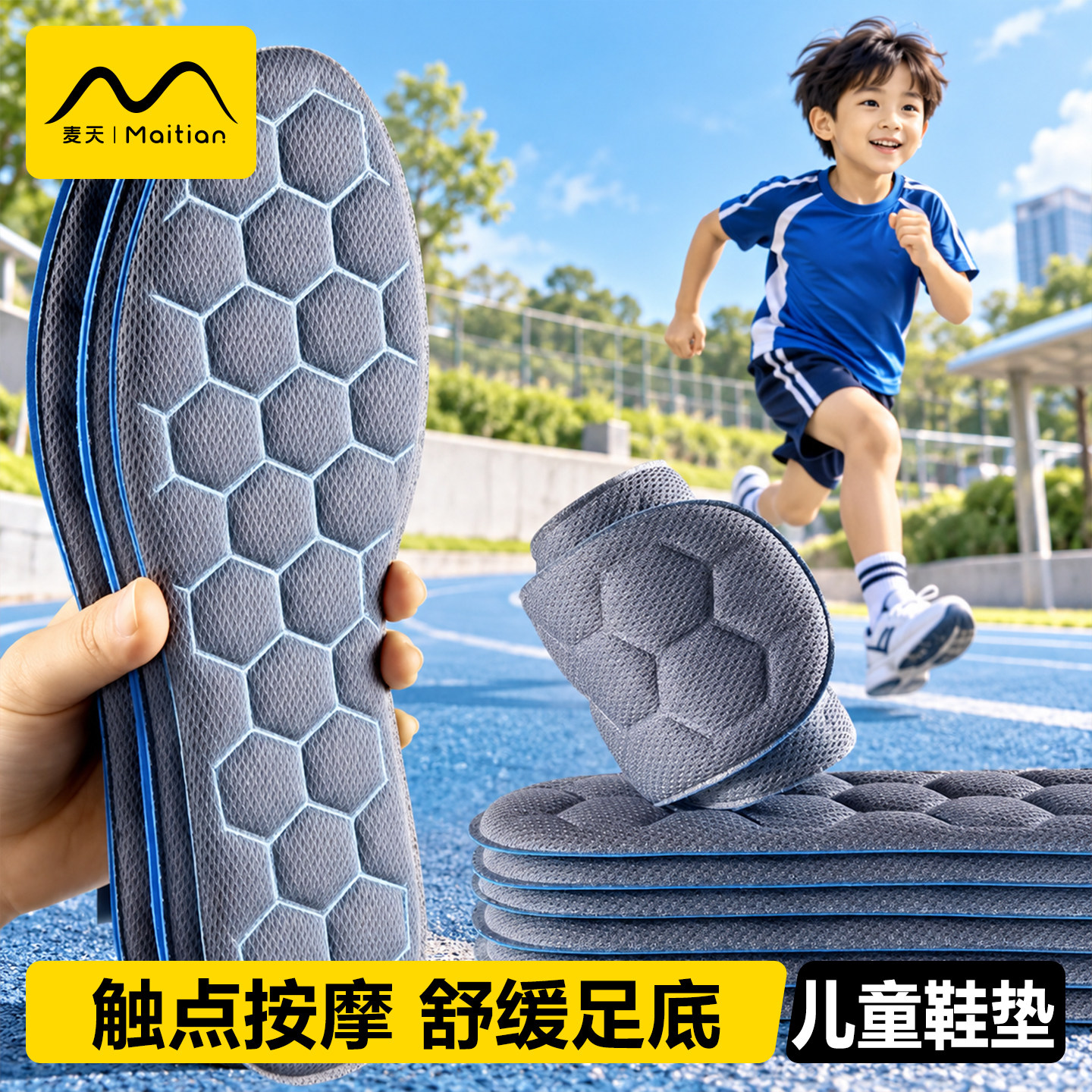 儿童鞋垫久站不累防痛超软踩屎感