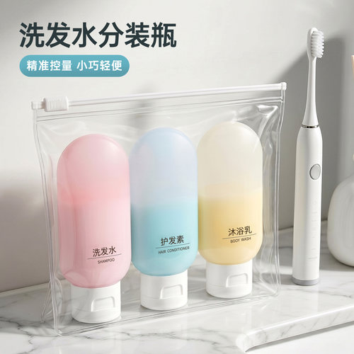 旅行便携可登机洗发水分装瓶套装