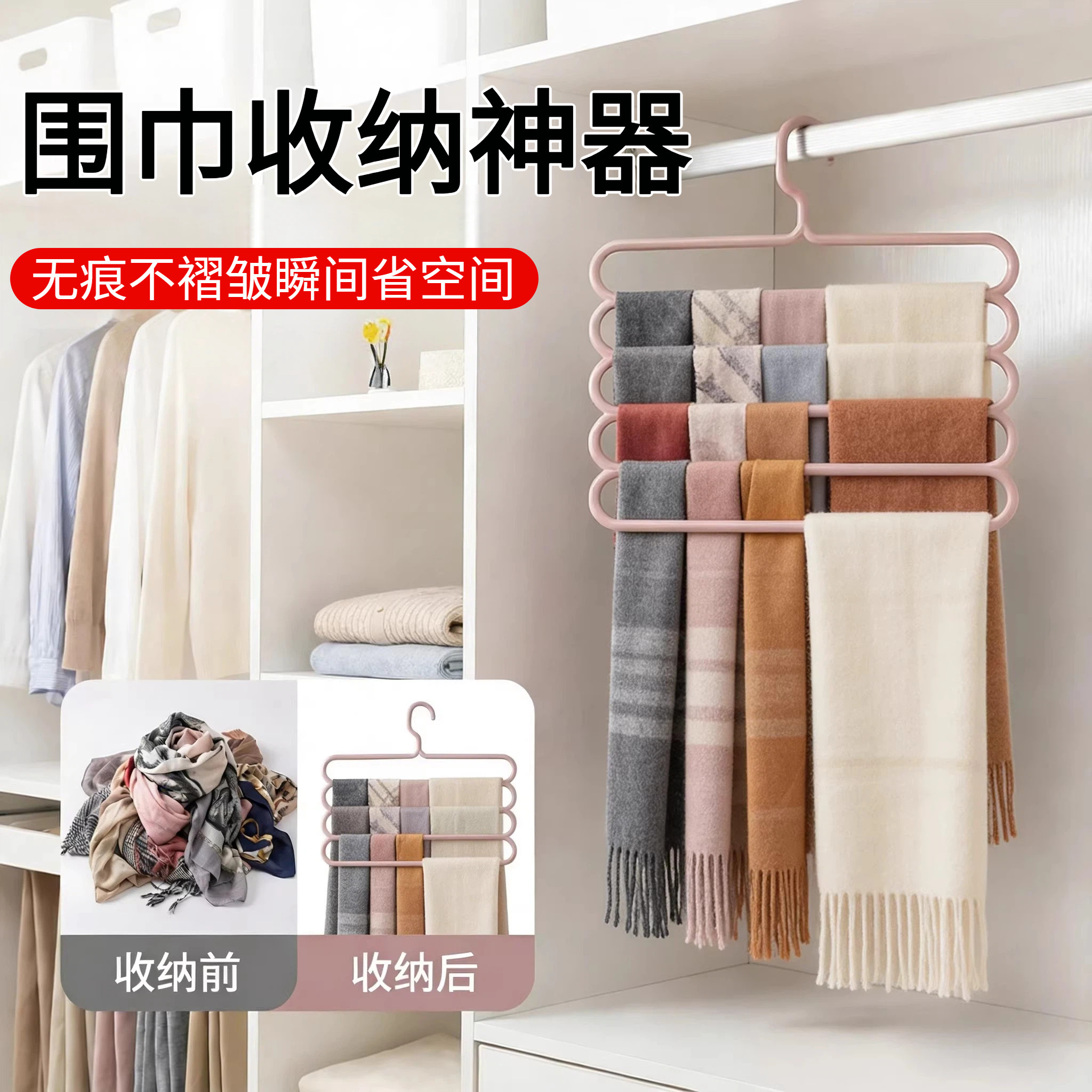围巾收纳神器专用无痕架省空间家用衣柜整理丝巾领带陈列多层挂架,收纳整理,服饰配件架,淘宝优惠券,粉丝福利购,淘宝优惠卷