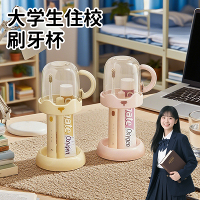 宿舍漱口杯刷牙杯女生电动牙刷