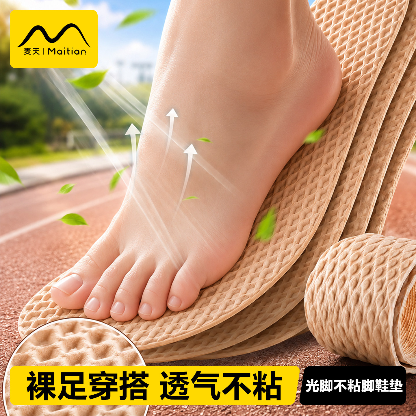 光脚不粘脚鞋垫一次性光脚防滑