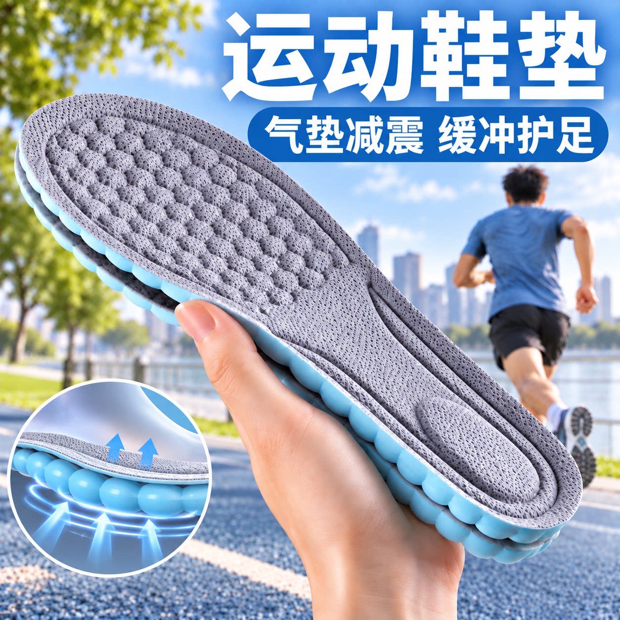 运动气垫减震吸汗防臭透气鞋垫
