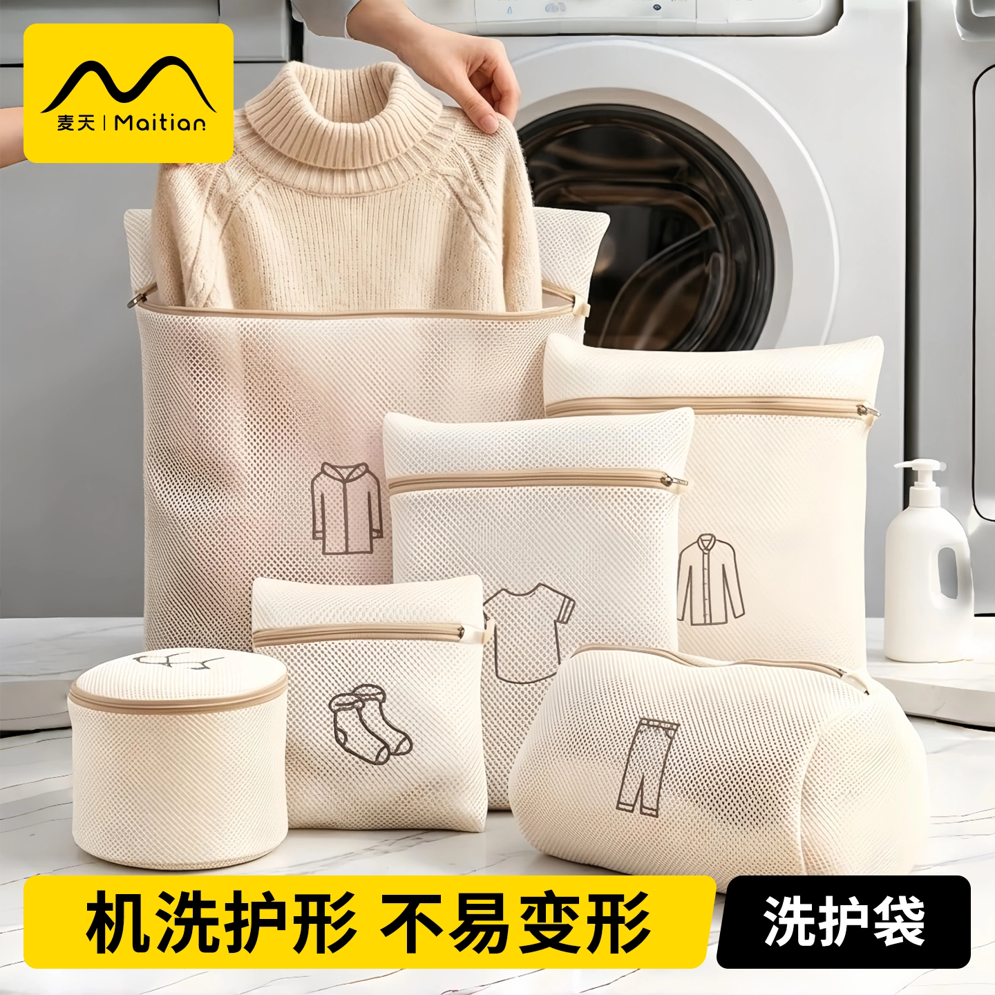 【防变形护洗袋】洗衣机专用大号