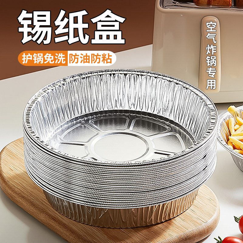 空气炸锅纸专用吸油纸盘家用烤箱蛋挞烘焙加厚垫纸托锡纸硅油纸
