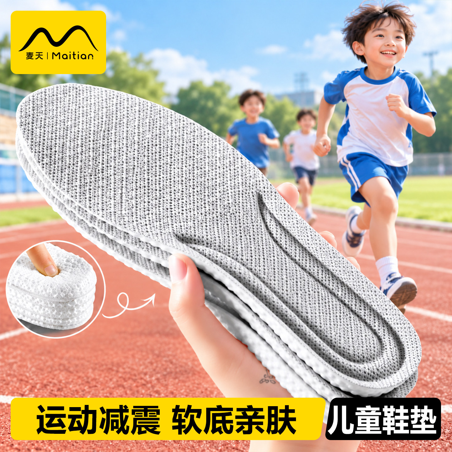 儿童鞋垫气垫减震吸汗防臭透气