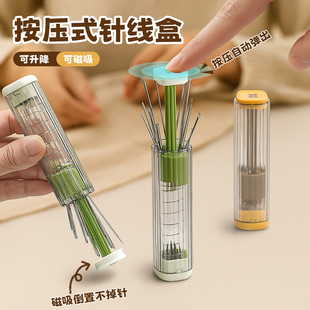 缝补针线套装 按压升降磁吸针线盒家用高质量新款 便携针线包衣线盒