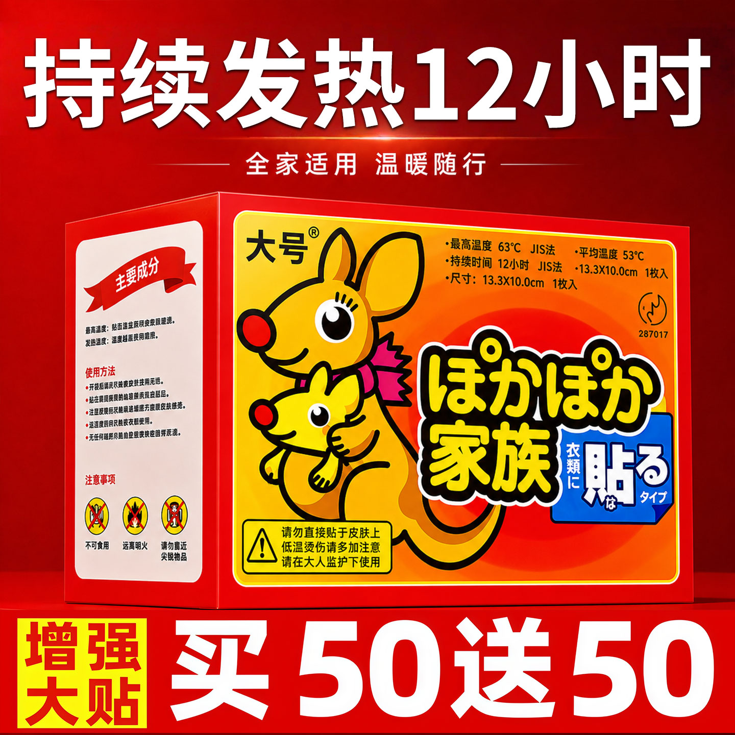 【买50送50】暖贴长续航暖而不烫