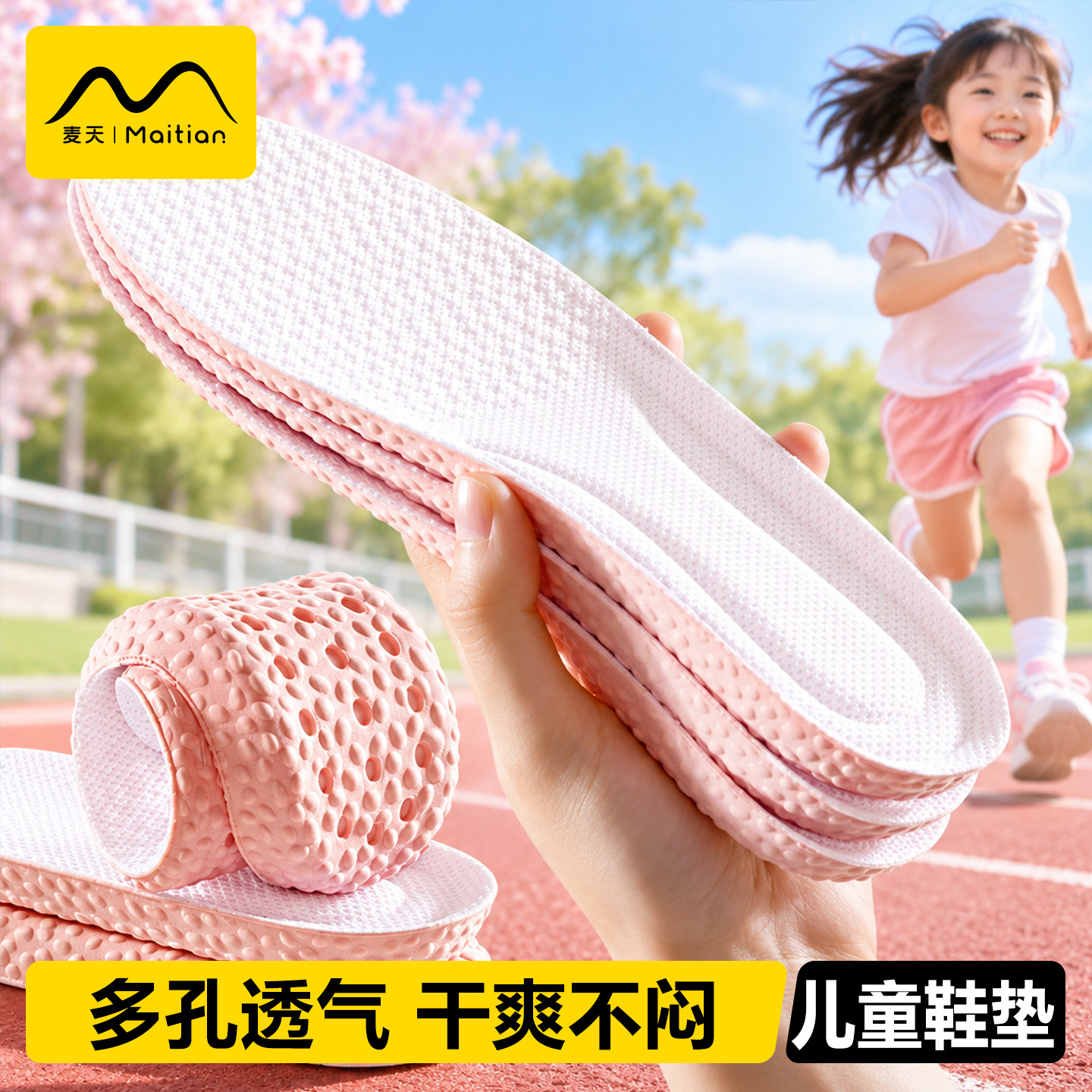 儿童鞋垫软底舒适吸汗防臭透气