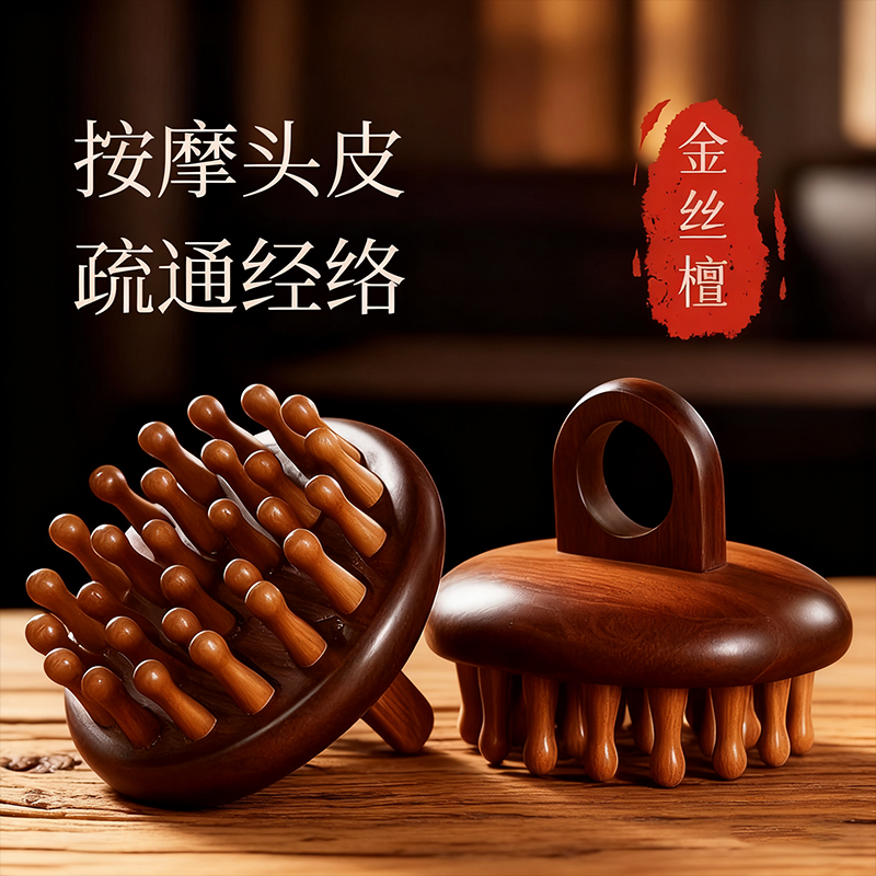 【6A金丝檀】指环款圆盘经络梳