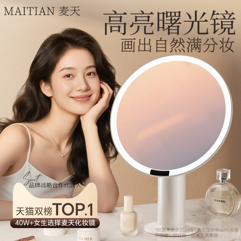 【原创首发】曙光智能美妆镜