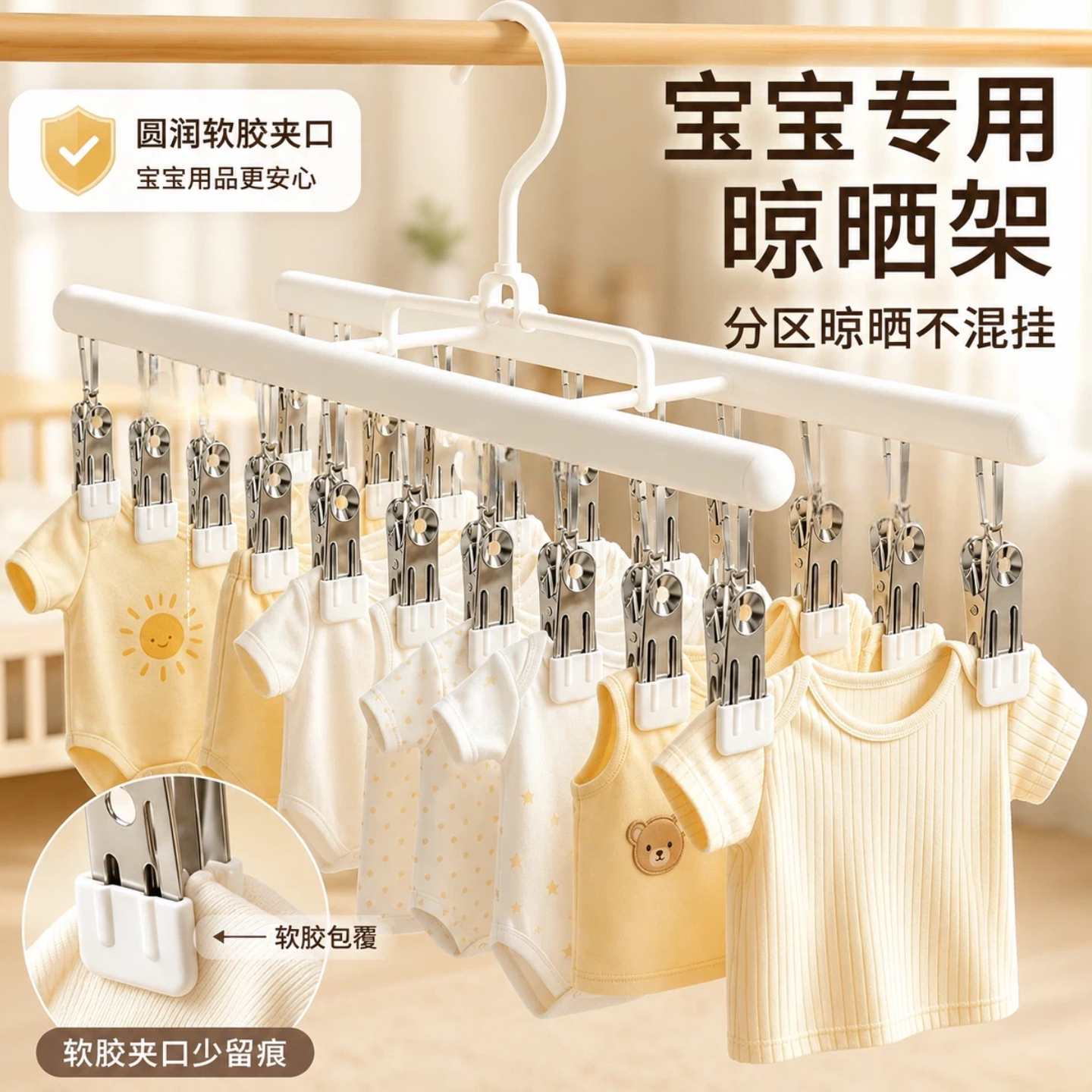 【婴儿晾晒架】多夹子分区晾晒