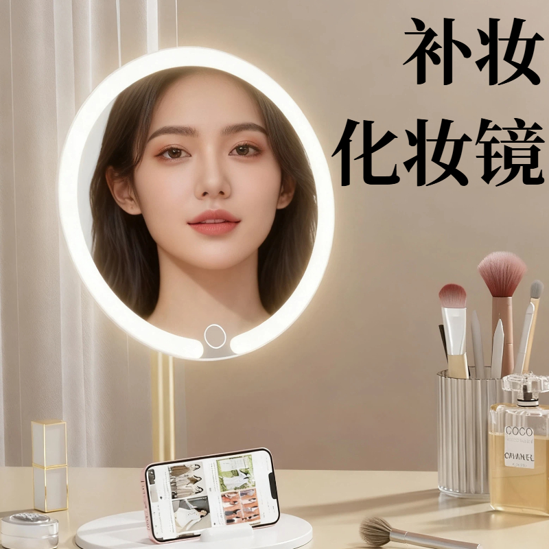 桌面LED智能调光补妆化妆镜