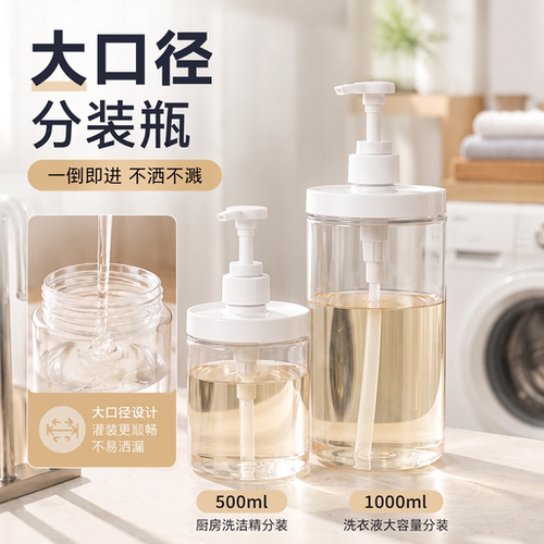大口径分装瓶一倒即进超省心