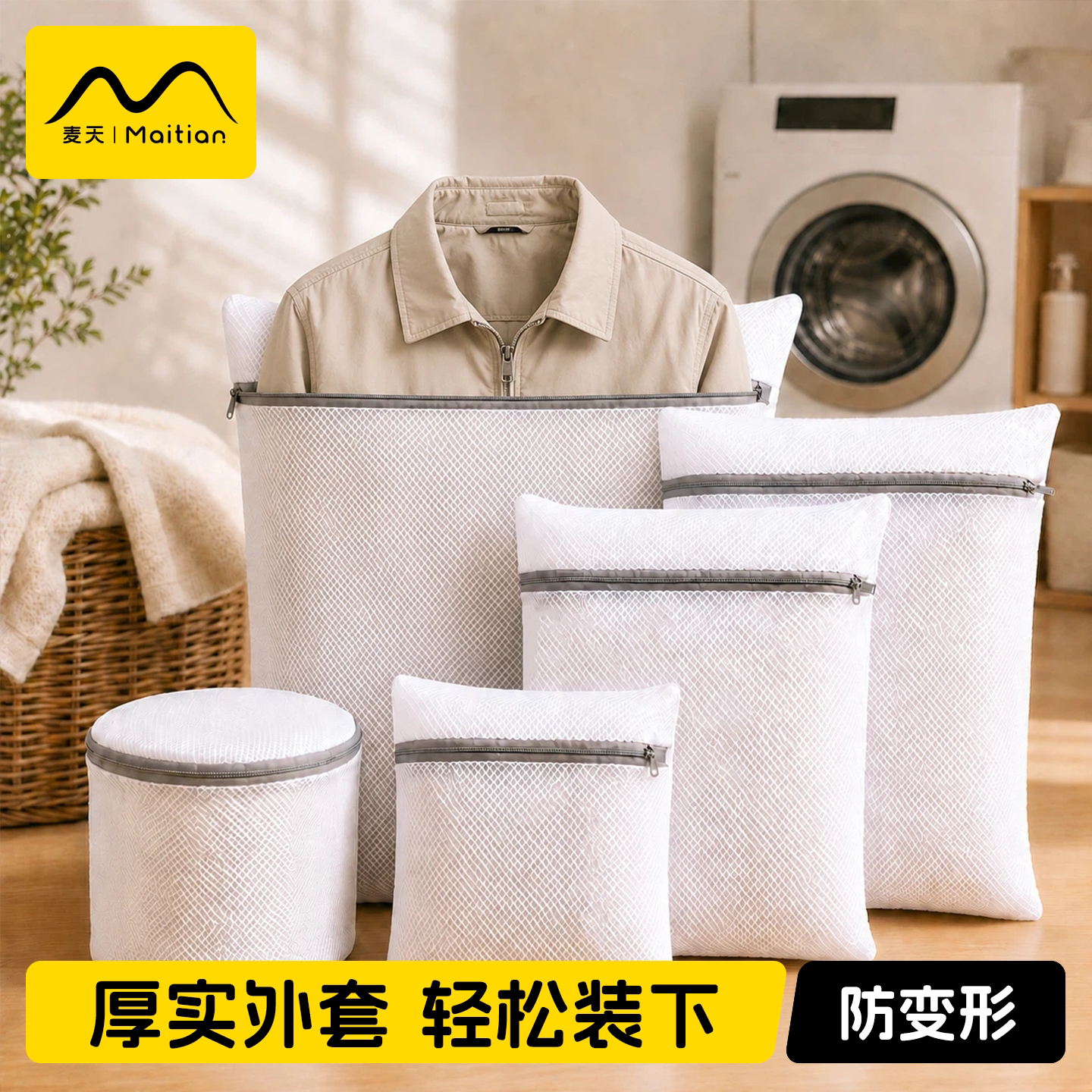 外套防拉扯不易变形|洗衣袋