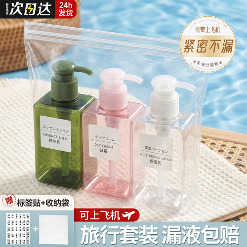 旅行便携按压分装瓶100ml