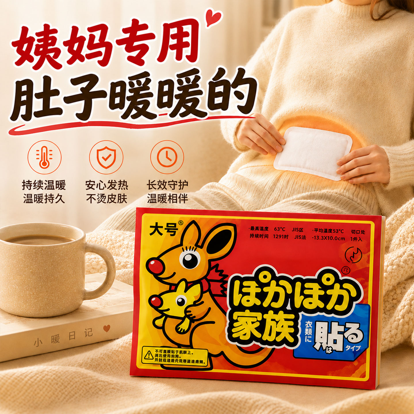 【大姨妈暖宫贴】长续航暖而不烫