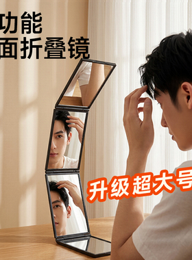 四面折叠镜大号自己理发可以看到后脑勺随身便携多功能化妆镜子