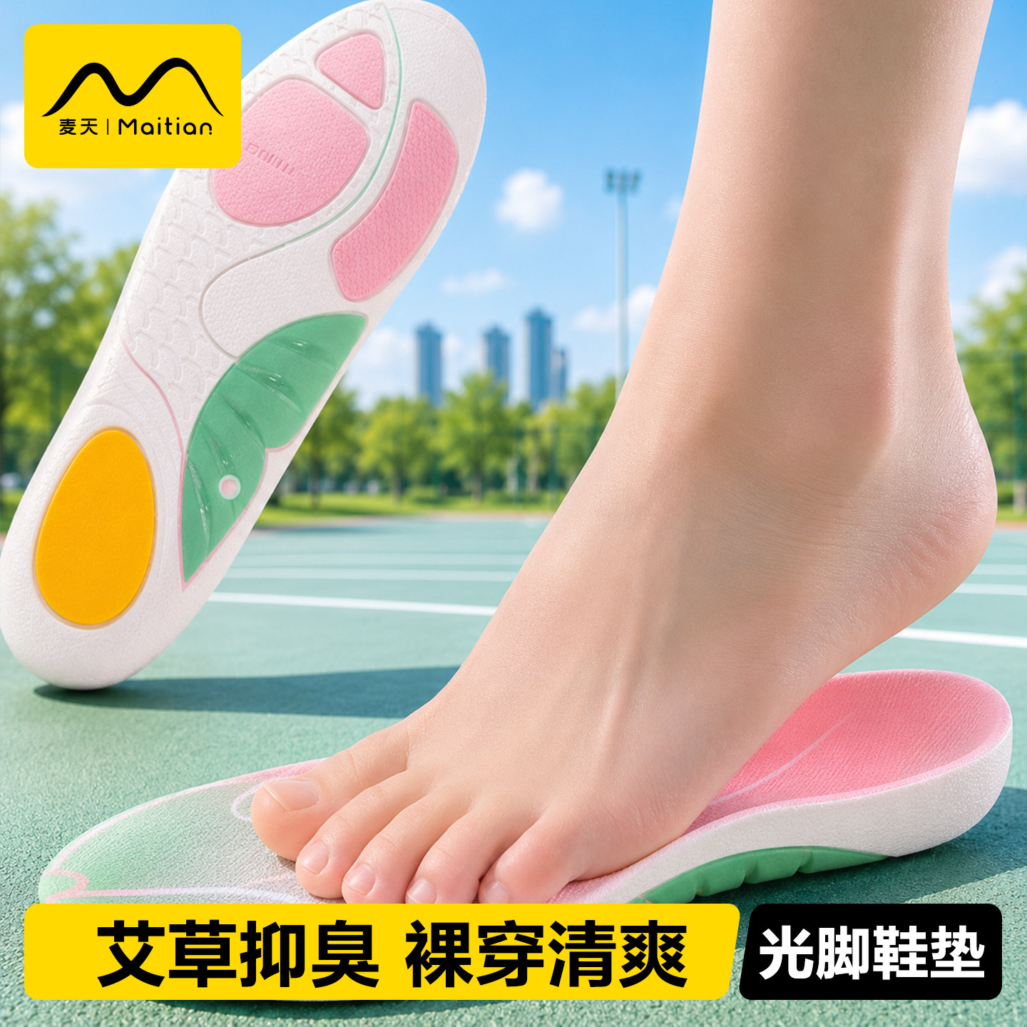 光脚鞋垫足弓支撑气垫减震吸汗