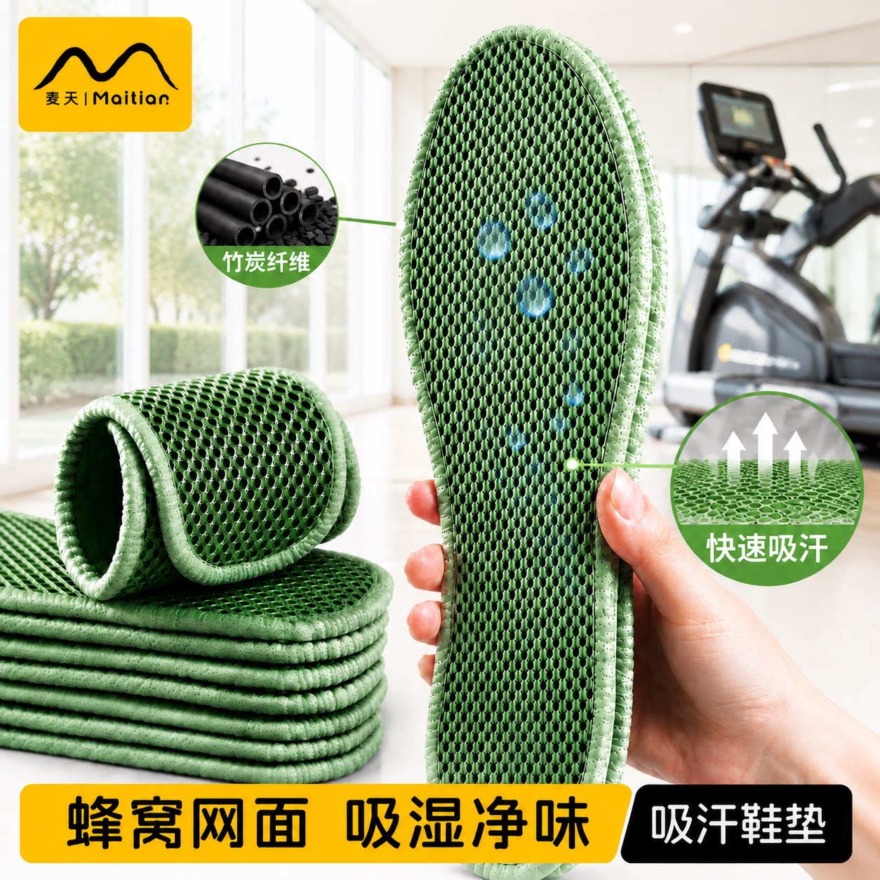 吸汗鞋垫款竹炭蜂窝网面透气除臭
