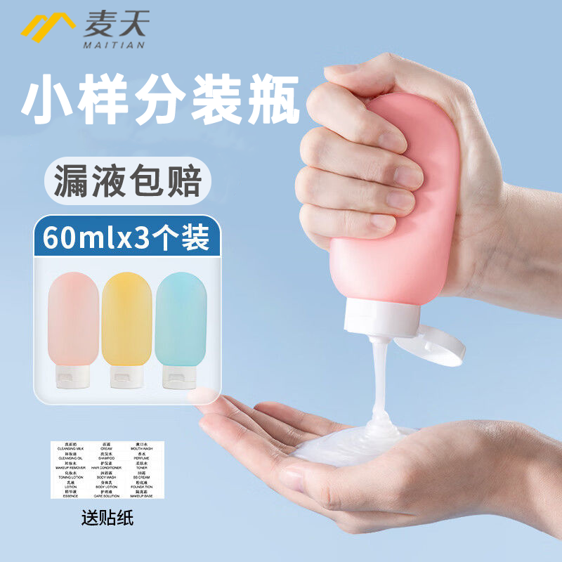 旅行小样分装瓶小型挤压式