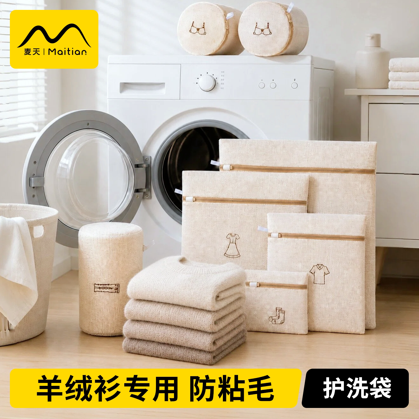 【羊绒衫护洗袋】机洗防粘毛