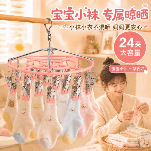 24夹防风晾晒架不锈钢晒袜神器