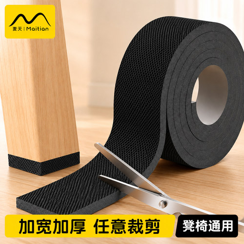 【自由裁剪】超厚凳子脚垫