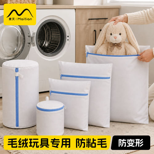 洗毛绒玩具专用洗衣袋防变形大号