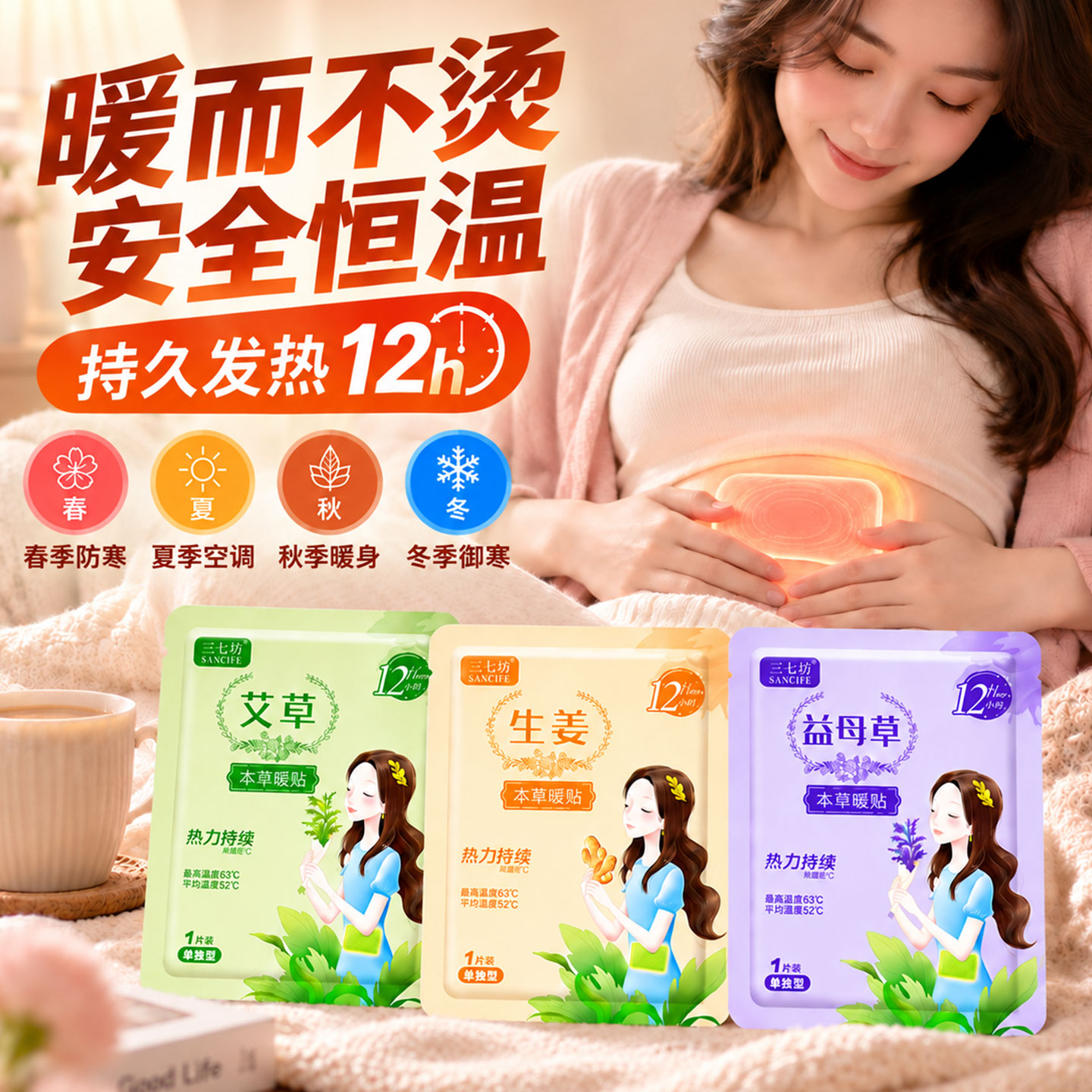 暖宫贴痛经女生用宫寒经期热敷