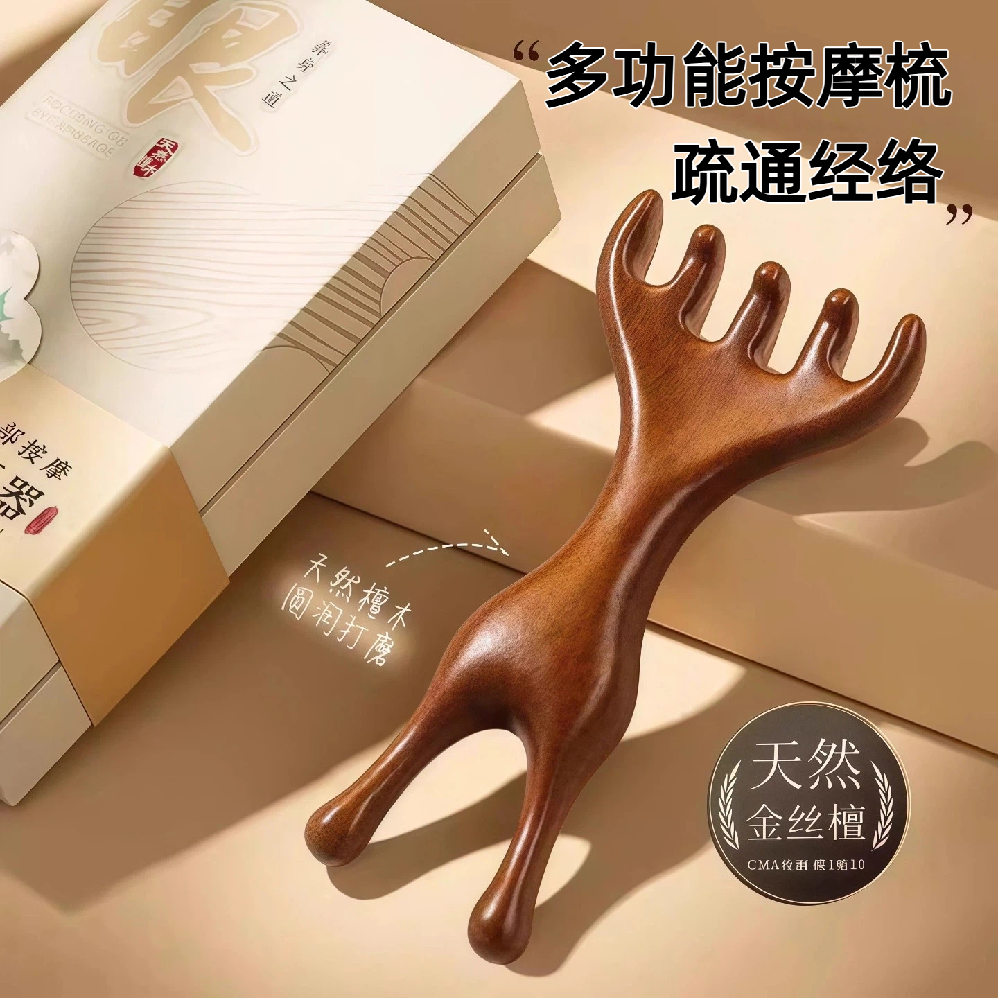 五爪鹿角按摩梳子头部头皮经络