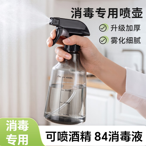 酒精消毒细雾喷雾瓶浇花两用