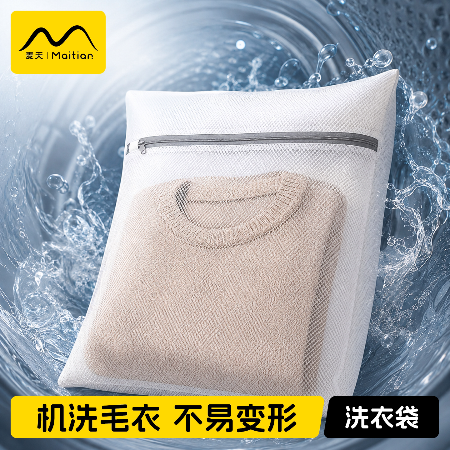 毛衣防拉扯不易变形|洗衣袋