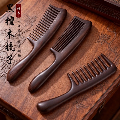 天然加厚家用黑檀木梳子