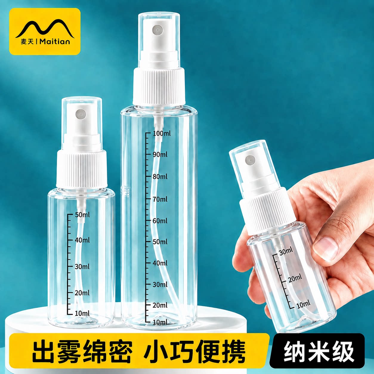 纳米超细喷雾瓶按压式