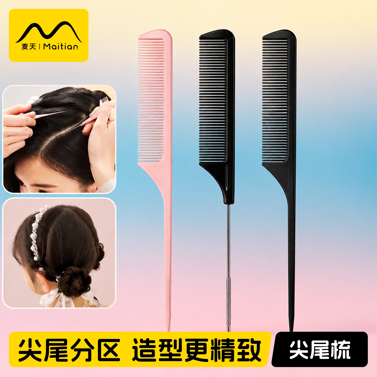 尖尾梳钢针美发专用女士图片