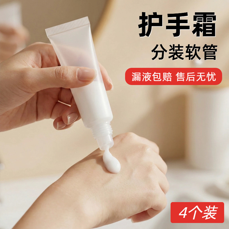 护手霜分装软管挤压式身体乳便携化妆品瓶子旅行唇膏眼霜小空瓶,家庭/个人清洁工具,喷瓶/面霜分装瓶,淘宝优惠券,粉丝福利购,淘宝优惠卷