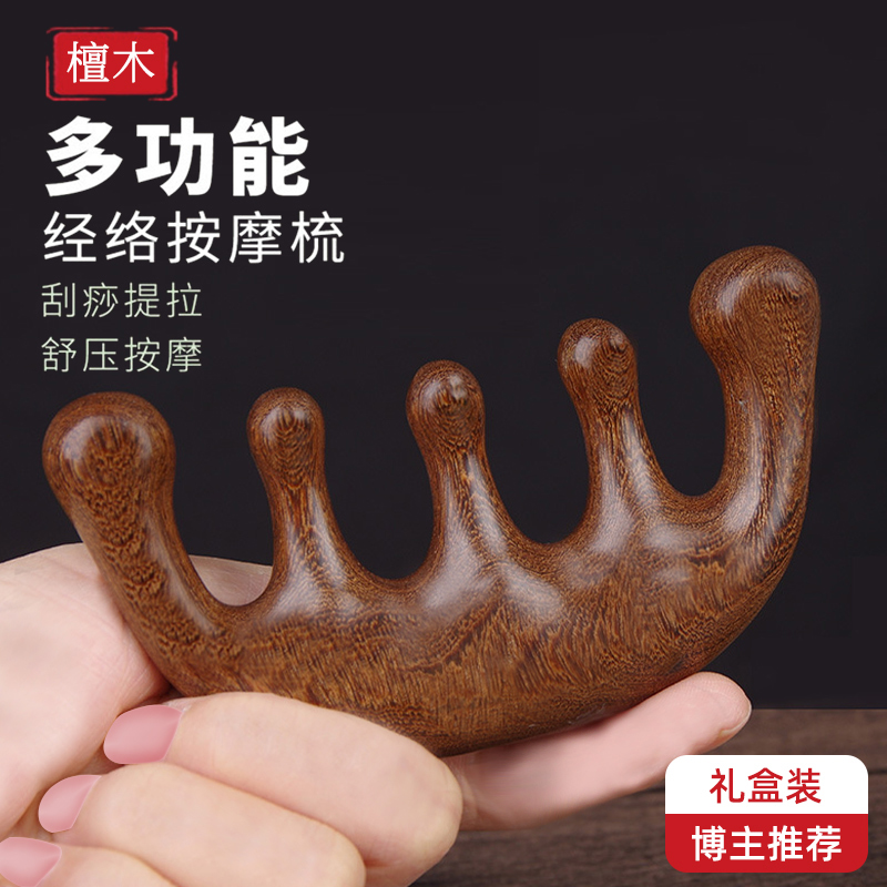 【天然金丝檀】五指按摩梳