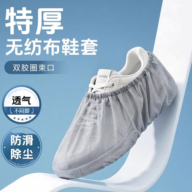 一次性无纺布特厚防尘防滑鞋套